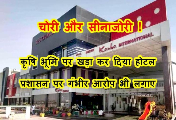 रतलाम । कृषि भूमि पर खड़ा कर दिया होटल, प्रशासन के खिलाफ वाद भी दायर किया, न्यायालय ने वाद किया खारिज
