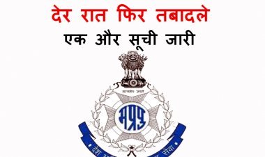 पुलिस विभाग में फिर फेरबदल ! देर रात 30 और IPS अफसरों की सूची जारी, कई जिलों के एसपी बदले