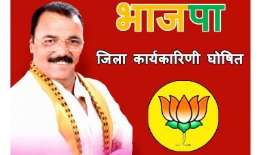 रतलाम जिला भाजपा की 21 सदस्यीय कार्यकारिणी घोषित, महेश सोनी व जयवंत कोठारी महामंत्री और पवन सोमानी कोषाध्यक्ष मनोनीत