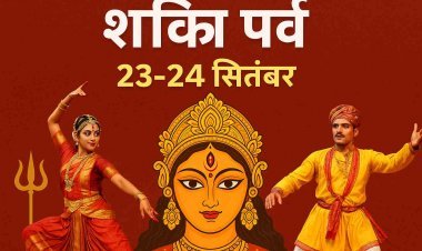 रतलाम । नवरात्रि के पर्व पर 23-24 सितंबर को मनेगा शक्ति पर्व, समंदर खान मांगणियार के भजन और राठ नृत्य की होगी प्रस्तुति