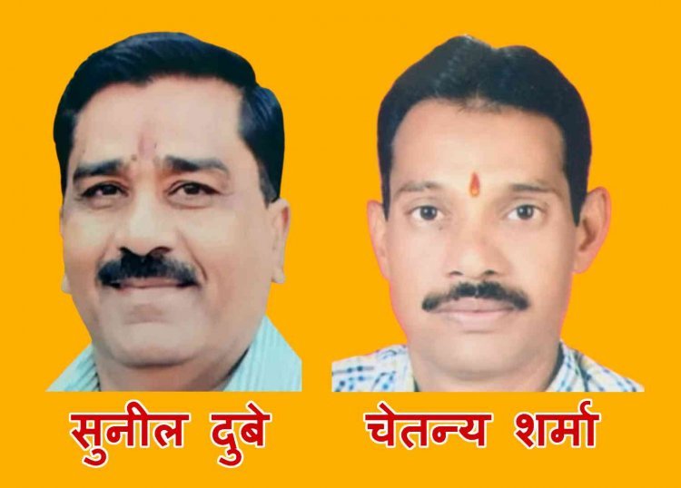 मध्य प्रदेश परशुराम कल्याण बोर्ड की रतलाम नगर इकाई गठित, सुनील दुबे अध्यक्ष व चेतन्य शर्मा सचिव बने