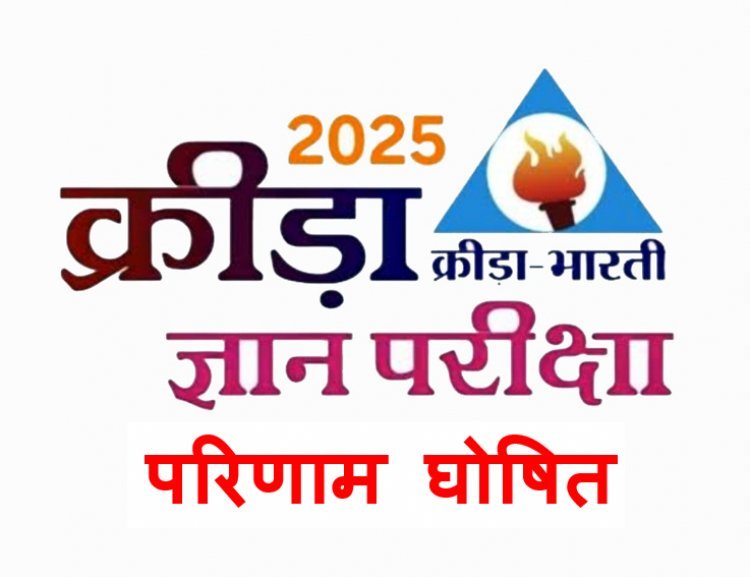 ऑनलाइन क्रीड़ा ज्ञान परीक्षा : रतलाम के भव्य संघवी का शानदार प्रदर्शन, चौथे स्थान पर चमके, चेतन्य काश्यप फाउंडेशन करेगा पुरस्कृत