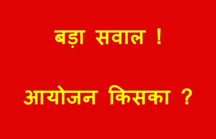 बड़ा सवाल ? नमो युवा रन किसका आयोजन, युवा मोर्चा कर रहा तैयारी, जिला प्रशासन ने अपना कार्यक्रम बताया, छिड़ी चर्चा