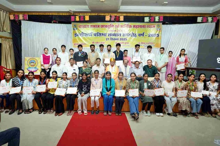 ब्राह्मण प्रतिभाओं का रजत पदक से किया सम्मान, छात्रवृत्ति भी प्रदान की, अतिथियों ने विद्यार्थियों को जीवनभर सीखते रहने की सीख दी