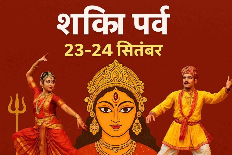 रतलाम । नवरात्रि के पर्व पर 23-24 सितंबर को मनेगा शक्ति पर्व, समंदर खान मांगणियार के भजन और राठ नृत्य की होगी प्रस्तुति