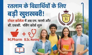 जिले को बड़ी सौगात ! अब रॉयल महाविद्यालय में एम. फार्मा और बीएससी नर्सिंग की पढ़ाई भी होगी, इसी सत्र से शुरू हो रहे पाठ्यक्रम
