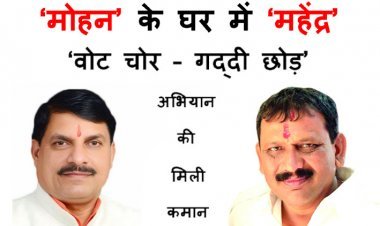 मुख्यमंत्री मोहन यादव के गृह क्षेत्र उज्जैन में कांग्रेस की रणनीतिक चाल, रतलाम के महेंद्र कटारिया को बनाया ‘वोट चोर – गद्दी छोड़’ अभियान का प्रभारी