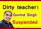 Action against dirty teacher ! छात्रा को छेड़ने वाला शिक्षक गोविंद सिंह निलंबित, जनजातीय कार्य विभाग की सहायक आयुक्त ने जारी किया आदेश