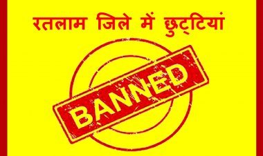 अवकाश पर रोक ! रतलाम जिले के अधिकारियों - कर्मचारियों को अब नहीं मिलेंगी छुट्टी, जानिए- क्यों लगी यह रोक