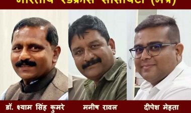 MP Red Cross Election : पूर्व IAS डॉ. श्यामसिंह कुमरे चेयरमैन और रतलाम के मनीष रावल वाइस चेयरमैन बने, बैतूल के दीपेश मेहता को मिला कोषाध्यक्ष का पद