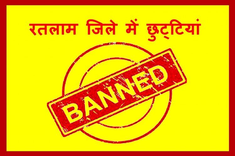 अवकाश पर रोक ! रतलाम जिले के अधिकारियों - कर्मचारियों को अब नहीं मिलेंगी छुट्टी, जानिए- क्यों लगी यह रोक