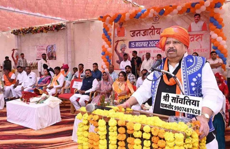 150वीं जन्म जयंती : धरती आबा भगवान बिरसा मुंडा ने जल, जंगल, जमीन से जनमानस को जोड़ा- कैबिनेट मंत्री काश्यप