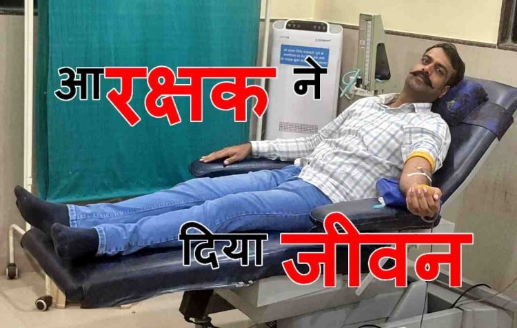 आरक्षक बना रक्षक ! सायबर सेल में पदस्थ मयंक व्यास ने 13 माह के जुड़वा बच्चों को दिया रक्त, ताकि- मसूमों को मिले नया जीवन