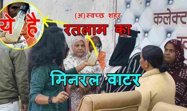 ये हमारे शहर का मिनरल वाटर है ! वार्ड 24 के नागरिकों ने जनसुनवाई में दिया नलों से आने वाला गंदा - बदबूदार पानी, ADM ने कहा- इसकी जांच करवाएंगे, कार्रवाई करेंगे