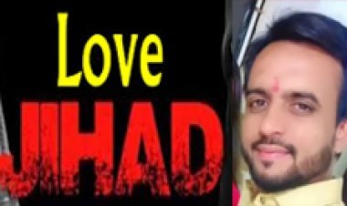 रतलाम में लव जिहाद ! इमरान ने सोनू बनकर हिन्दू युवती से बनाए संबंध, पति से तलाक भी करवा दिया, अब दे रहा जान से खत्म करने की धौंस, FIR दर्ज