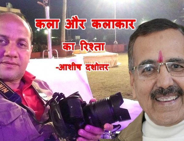 प्रसंगवश : कला और कलाकार के बीच के रिश्ते- आशीष दशोत्तर