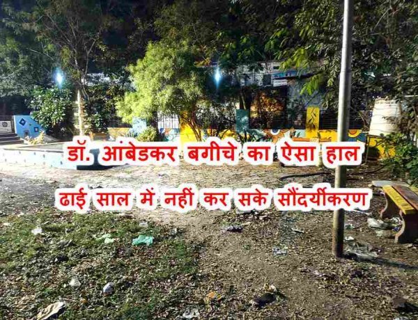 ये कैसी समाज सेवा ? रोटरी क्लब रतलाम प्राइम को नगर निगम ने भेजा नोटिस, बगीचा गोद लेने के ढाई साल बाद भी नहीं किया कोई काम