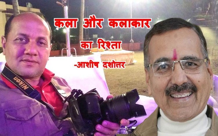 प्रसंगवश : कला और कलाकार के बीच के रिश्ते- आशीष दशोत्तर