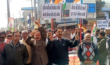 रतलाम में घंटे की गूंज ! सरकार को जगाने के लिए कांग्रेस ने बजाया घंटा, इंदौर के मृतकों को श्रद्धांजलि दी, मंत्री काश्यप के निवास का घेराव करने बढ़े तो पुलिस हिरासत में ले लिया