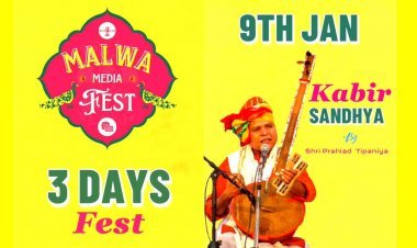 कला-संस्कृति ! मालवा मीडिया फेस्ट-3 का शुभारम्भ आज, संविधान आधारित प्रदर्शनी लगेगी, कबीर भजन नाइट में पद्मश्री प्रहलाद टिपानिया देंगे प्रस्तुति