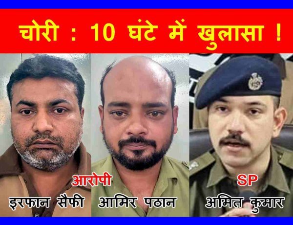 बड़ी सफलता ! सिर पर नकली बाल लगाने वाले इरफान और आमिर ने नामली में दिनदहाड़े की थी चोरी, पुलिस ने 10 घंटे के भीतर ही 300 किलोमीटर पीछा कर दबोचा