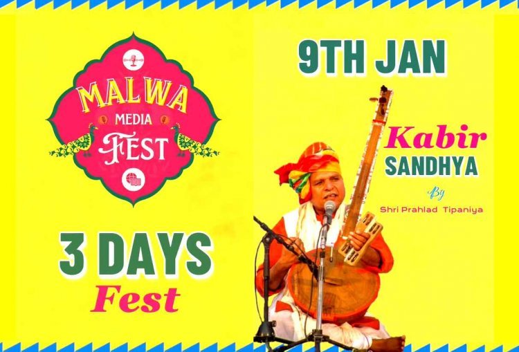 कला-संस्कृति ! मालवा मीडिया फेस्ट-3 का शुभारम्भ आज, संविधान आधारित प्रदर्शनी लगेगी, कबीर भजन नाइट में पद्मश्री प्रहलाद टिपानिया देंगे प्रस्तुति