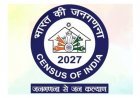जनगणना 2027 : 1 से 30 मई तक होगी पहले चरण की गणना, तैयारी के लिए बैठक 12 फरवरी को