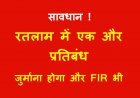 भूलकर भी न करें ऐसी गलती, वरना... हो जाएगा 15 हजार रुपए तक का जुर्माना, FIR भी दर्ज होगी, जानिए क्या है पूरा मामला
