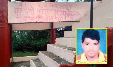 रतलाम में आत्महत्या ! सरपंच के मजदूर ने पानी की टंकी पर 'पुलिस नहीं सुनती' लिखा और लगा ली फांसी, SP ने ASI को किया लाइन अटैच, आरोपी सरपंच हिरासत में