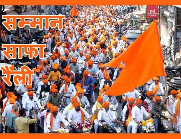 सम्मान साफा रैली ! सिर पर केसरिया साफा, हाथों में ध्वज और ओठों पर ‘श्रीराम’ और ‘महादेव’ के जयकारे, दौलत पहलवान के नेतृत्व में निकली रैली ने 3 घंटे में तय की 4 किमी दूरी