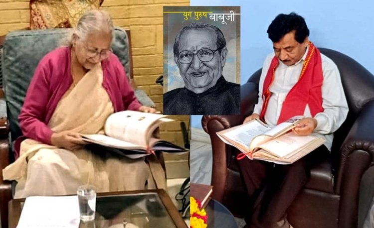 जनसंघ व भाजपा की वैचारिक यात्रा, संघर्ष और संगठन निर्माण की गाथा है ‘युग पुरुष बाबूजी’ पुस्तक, पूर्व लोकसभा अध्यक्ष महाजन और पूर्व मंत्री जटिया ने की लेखकों की प्रशंसा