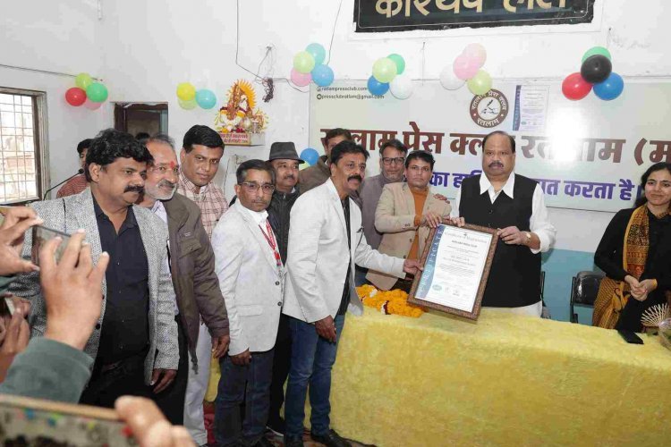 रतलाम प्रेस क्लब ने रचा कीर्तिमान ! म.प्र. और छत्तीसगढ़ में बना पहला ISO प्रमाणित प्रेस क्लब, मंत्री चेतन्य काश्यप ने सौंपा प्रमाण पत्र