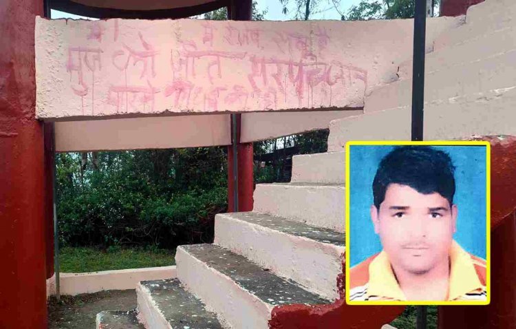 रतलाम में आत्महत्या ! सरपंच के मजदूर ने पानी की टंकी पर 'पुलिस नहीं सुनती' लिखा और लगा ली फांसी, SP ने ASI को किया लाइन अटैच, आरोपी सरपंच हिरासत में