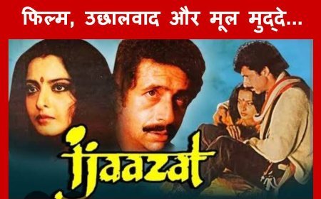 एक चिंतन ! उछालवाद के दौर में पीछे छूटते मूल मुद्दे- स्वरांगी साने