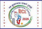 स्पोर्ट्स न्यूज : रतलाम चैम्पियन किक्रेट लीग (RCL) 26 मार्च से, मैदान पर 14 टीमें दिखाएंगी दम, विजेता टीम को मिलेगा 1 लाख 51 हजार रुपए का इनाम