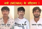 पुलिस को सफलता ! रतलाम में 50 लाख रुपए की MDMA ड्रग जब्त, रिंगनोद पुलिस ने 3 आरोपियों को किया गिरफ्तार