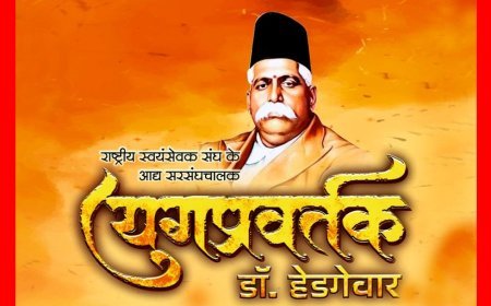 रतलाम में ‘युगप्रवर्तक डॉ. हेडगेवार’ नाटक का मंचन 30 मार्च को, RSS के आद्य सरसंघचालक के जीवन का होगा चित्रण