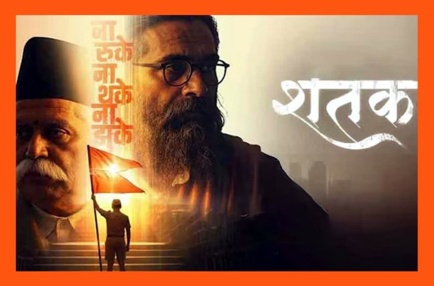 बड़ी खबर ! मध्यप्रदेश में फिल्म ‘शतक’ टैक्स फ्री घोषित, मप्र के वाणिज्यकर विभाग मंत्रालय का आदेश