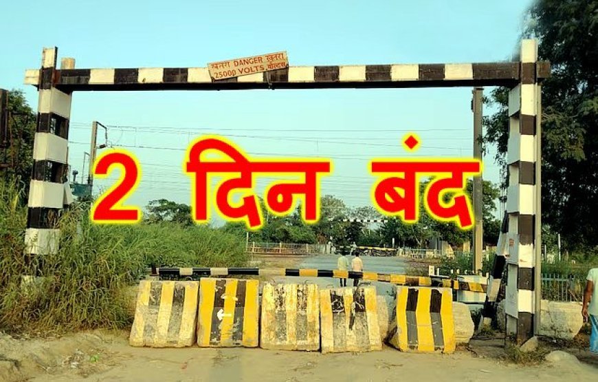 रेलवे अलर्ट ! रतलाम मंडल का यह फाटक दो दिन तक रहेगा बंद, करना होगा वैकल्पिक मार्ग का उपयोग, जानें- वजह