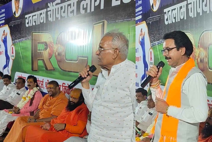 RCL सीजन-4 : रतलाम चैंपियन लीग का आतिशबाजी के साथ हुआ शुभारंभ, हिंद टाइटंस ने 62 रन का लक्ष्य मात्र 16 गेंद में 62 रन बना कर जीता मैच