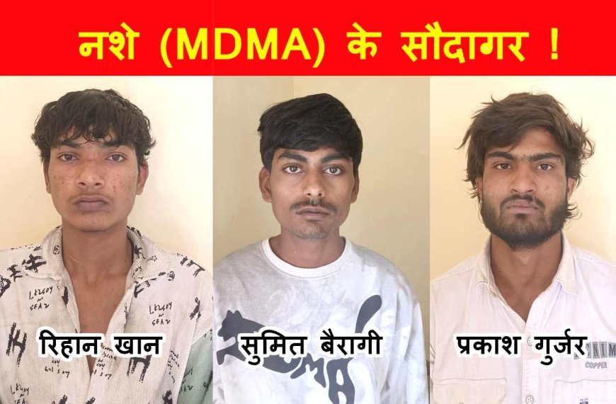 पुलिस को सफलता ! रतलाम में 50 लाख रुपए की MDMA ड्रग जब्त, रिंगनोद पुलिस ने 3 आरोपियों को किया गिरफ्तार