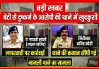 बड़ी खबर ! बेटी से दुष्कर्म के आरोपी ने थाने में की खुदकुशी, SP ने TI गायत्री सोनी को हटाया, अमित कुमार कोरी को सौंपी कमान