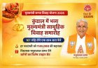 कुंडाल में भव्य मुख्यमंत्री सामूहिक विवाह समारोह 19 अप्रैल को, 167 जोड़े एक साथ लेंगे सात फेरे
