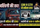 दरिंदगी की हद ! ट्रक में बैठाने के बाद कर दी महिला की हत्या, लाश फोरलेन के नीचे फेंकी, CDR व CCTV ने खोला राज तो हो गई उम्र कैद