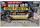 तत्परता से सफलता ! रतलाम कोर्ट गेट से चोरी हुई पूर्व पार्षद की बाइक, CCTV ने खोल दिया राज, पुलिस और एडवोकेट की सक्रियता से एक घंटे में हो गई बरामद