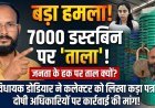 सैलाना डस्टबिन 'कांड' ! नगर परिषद के 'स्टोर' में कैद हैं 7000 डस्टबिन, विधायक का सवाल- जनता के हक पर ताला क्यों?