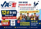Good News ! रतलाम में ASE कोचिंग इंस्टिट्यूट का विस्तार, फाउंडेशन से लेकर NEET-JEE तक की तैयारी का नया विकल्प