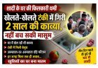 मंगल वाले घर में अमंगल ! सब घर में ढूंढते रहे… नन्हीं काव्या पानी की टंकी में बेसुध मिली, अस्पतालों के चक्कर भी नहीं लौटा सके जान