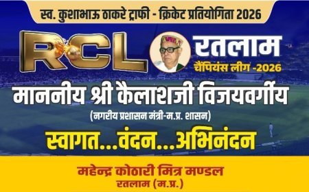 RCL-2026 : कैबिनेट मंत्री कैलाश विजयवर्गीय के मुख्य आतिथ्य में फाइनल मुकाबला 11 अप्रैल को, मंत्री चेतन्य काश्यप बोले- यह खिलाड़ियों में सबसे चर्चित क्रिकेट स्पर्धा