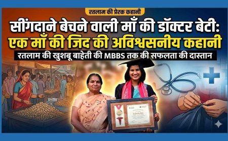 पिता का साया उठा तो लोग बोले- "अब नहीं पढ़ पाएगी” …मां ने सींगदाने-चने बेचे, पापड़ बेले और बेटी को बना दिया MBBS डॉक्टर